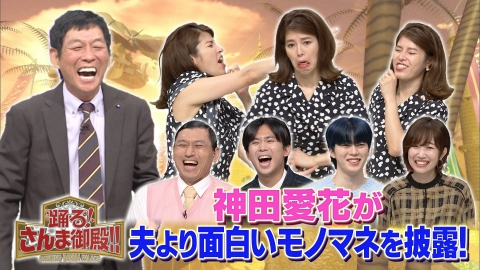 踊る！さんま御殿!!